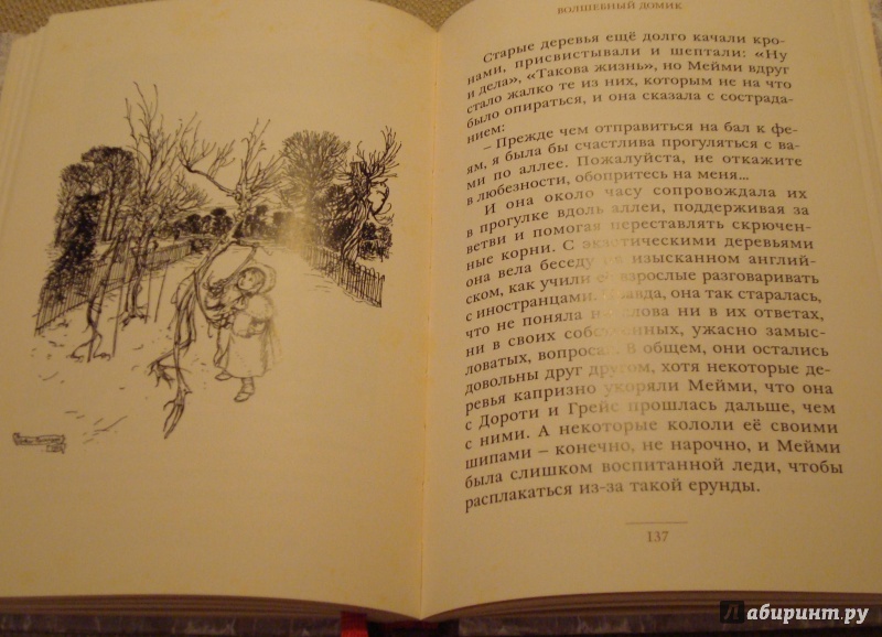 Иллюстрация 25 из 35 для Питер Пэн в Кенсингтонском саду - Джеймс Барри | Лабиринт - книги. Источник: Butyavka