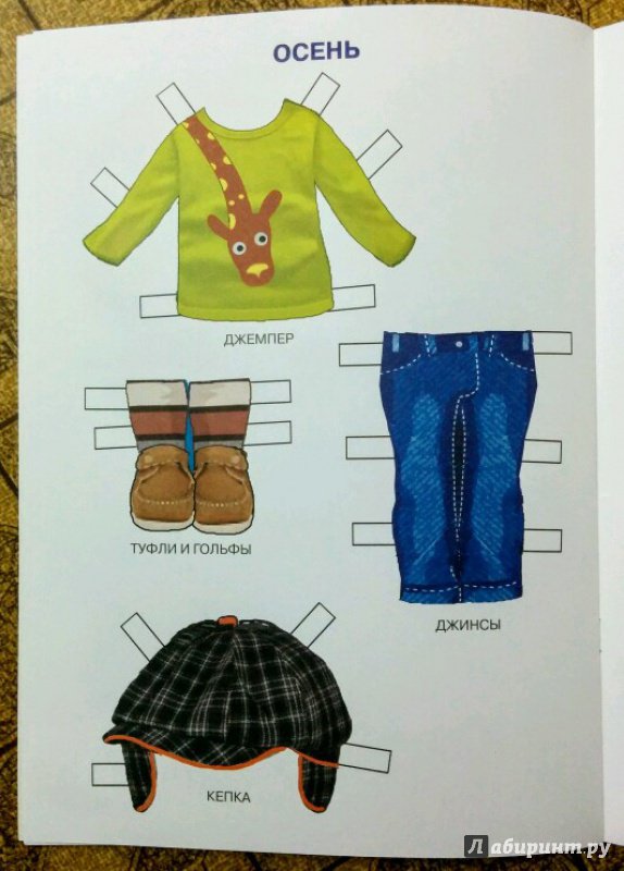 Иллюстрация 9 из 19 для Одеваюсь сам. Мальчик. Для детей 3-5 лет | Лабиринт - книги. Источник: Natalie Leigh