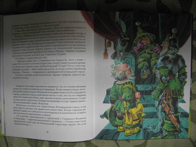 Иллюстрация 42 из 47 для Урфин Джюс и его деревянные солдаты - Александр Волков | Лабиринт - книги. Источник: libe