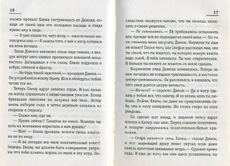 Иллюстрация 6 из 13 для Дневники вампира. Голод - Лиза Смит | Лабиринт - книги. Источник: КЕС