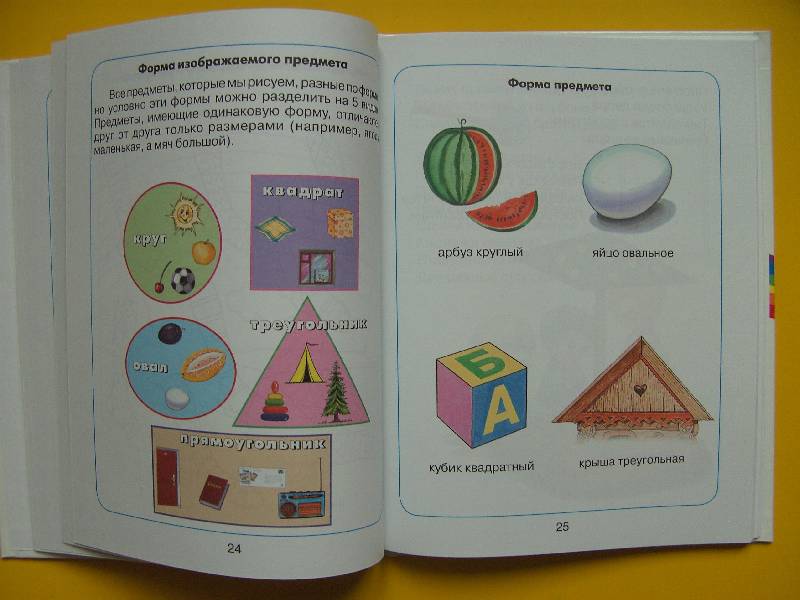 Иллюстрация 2 из 5 для Цвет и форма - Галина Шалаева | Лабиринт - книги. Источник: мама малыша