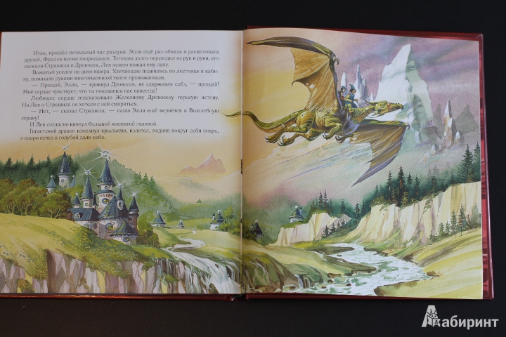 Иллюстрация 46 из 55 для Семь подземных королей - Александр Волков | Лабиринт - книги. Источник: LittleDragon