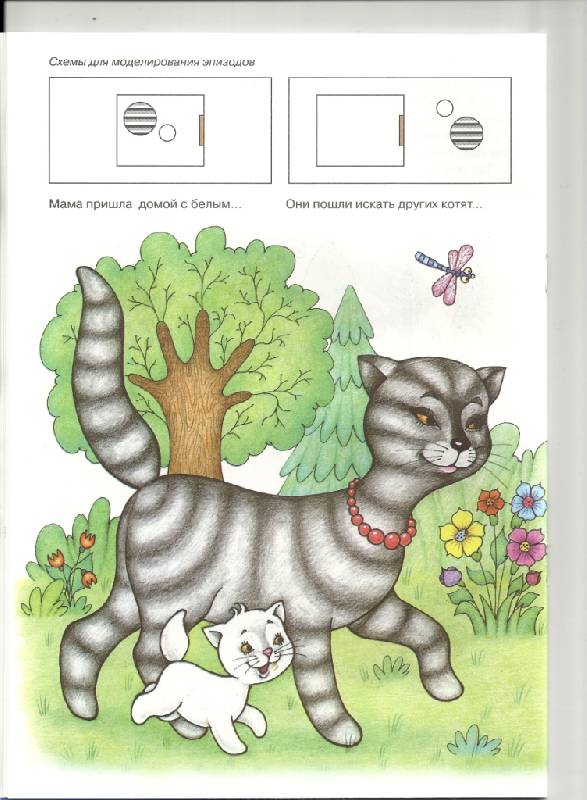 Иллюстрация 11 из 19 для Про трех котят - Л. Венгер | Лабиринт - книги. Источник: Белей  Ольга