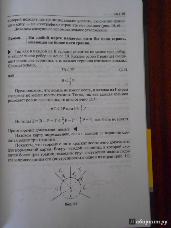Иллюстрация 4 из 17 для Связующая нить. Неизвестная математика - Александр Рубинштейн | Лабиринт - книги. Источник: Леан