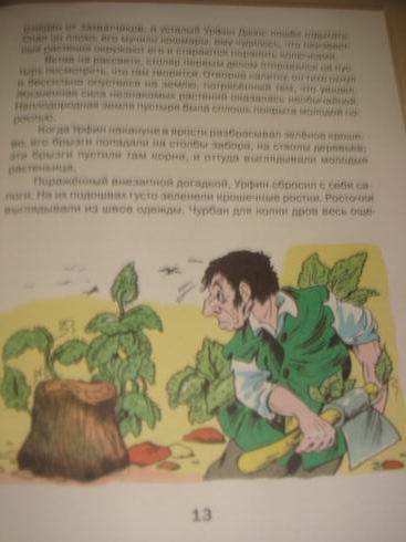 Иллюстрация 13 из 16 для Урфин Джюс и его деревянные солдаты - Александр Волков | Лабиринт - книги. Источник: lettrice