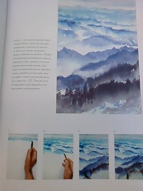 Иллюстрация 8 из 31 для Основы рисования акварелью: Горы и долины - Петер Шнейдер | Лабиринт - книги. Источник: lettrice