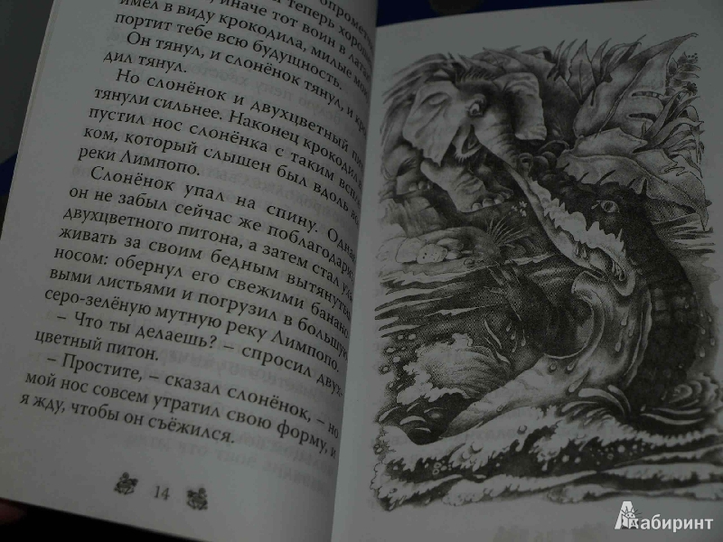 Иллюстрация 9 из 25 для Маленькие сказки - Редьярд Киплинг | Лабиринт - книги. Источник: Ded Sergej
