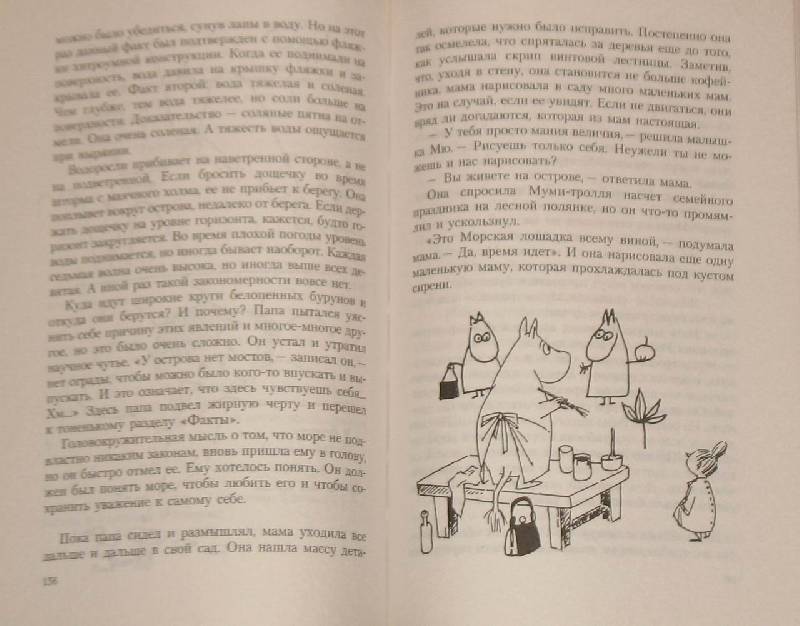 Иллюстрация 2 из 2 для В конце ноября: Повести-сказки - Туве Янссон | Лабиринт - книги. Источник: Прокудина Ольга