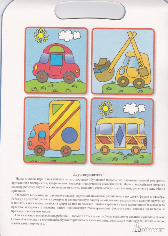Иллюстрация 2 из 17 для Машинки. Цвет, форма, размер - Валентина Дмитриева | Лабиринт - книги. Источник: marakor