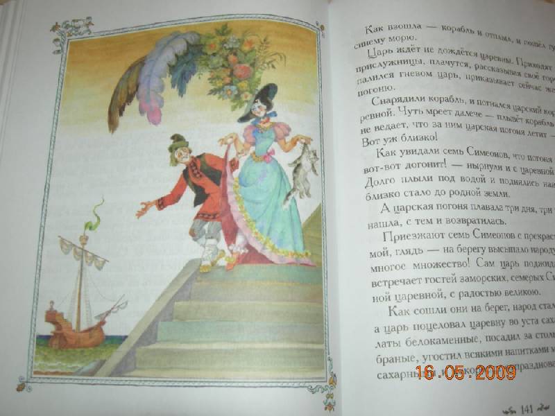Иллюстрация 7 из 20 для Сказки о прекрасных царевнах | Лабиринт - книги. Источник: Соловей