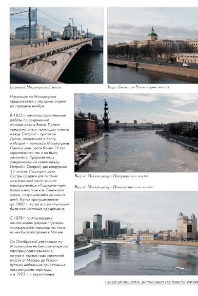 Иллюстрация 9 из 12 для 50. Самые знаменитые достопримечательности Москвы | Лабиринт - книги. Источник: Золотая рыбка