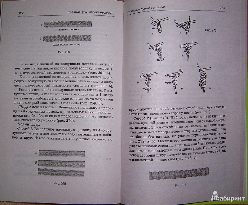 Иллюстрация 4 из 8 для Вязаные бусы, броши, браслеты - Семенова, Семенова | Лабиринт - книги. Источник: Ssonya-R