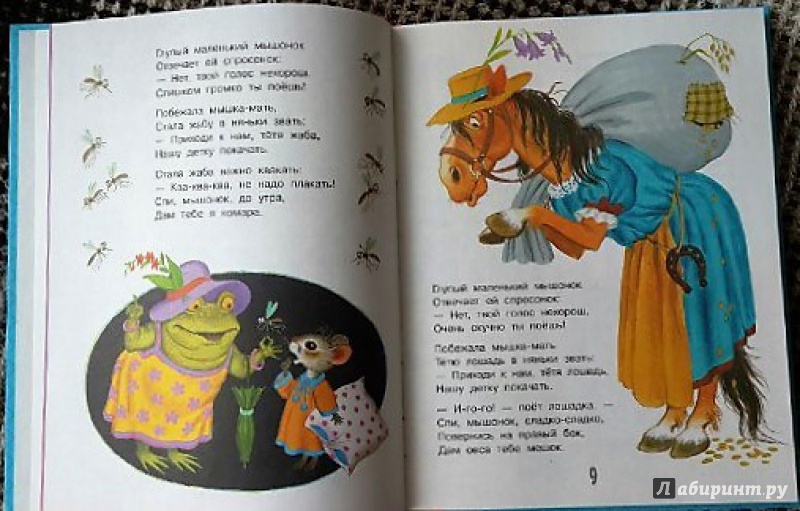 Иллюстрация 39 из 160 для Все сказки для малышей - Самуил Маршак | Лабиринт - книги. Источник: Olga