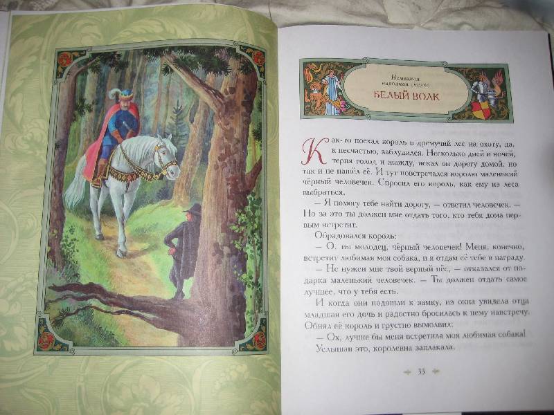 Иллюстрация 29 из 32 для Сказки об отважных рыцарях и прекрасных принцах | Лабиринт - книги. Источник: ТОЧКА