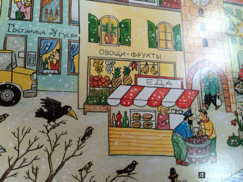 Иллюстрация 52 из 159 для Зимняя книга - Ротраут Бернер | Лабиринт - книги. Источник: Сан Санна