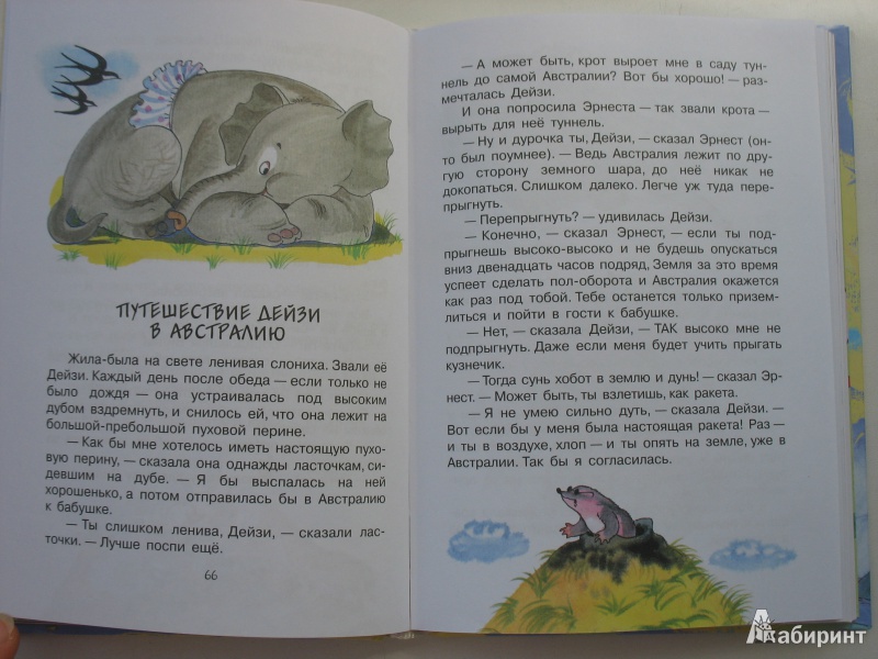 Иллюстрация 36 из 36 для Сказки - Дональд Биссет | Лабиринт - книги. Источник: Tatyana_G