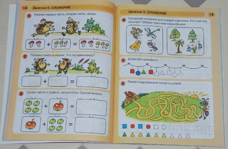 Иллюстрация 57 из 59 для Раз - ступенька, два - ступенька... Математика для детей 5-6 лет. Часть 1. ФГОС ДО - Петерсон, Холина | Лабиринт - книги. Источник: МаRUSя