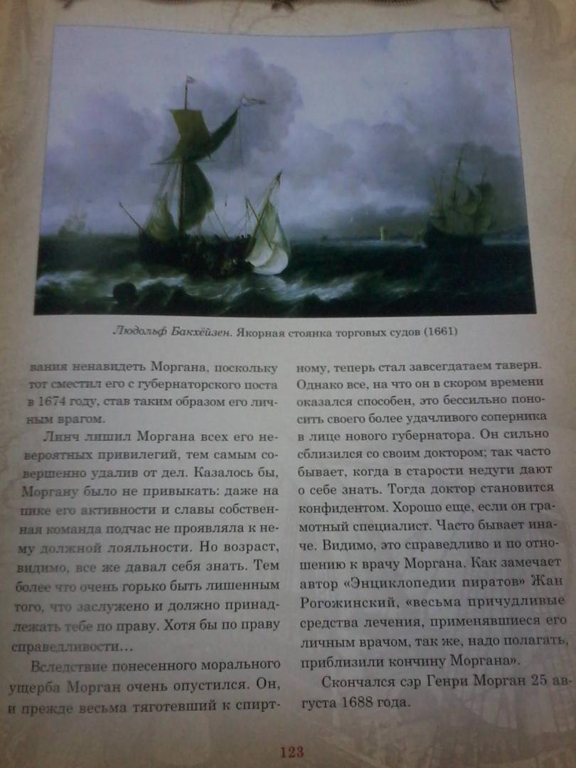 Иллюстрация 28 из 37 для Иллюстрированная история морского пиратства (короб) - Ростислав Грищенков | Лабиринт - книги. Источник: Лабиринт