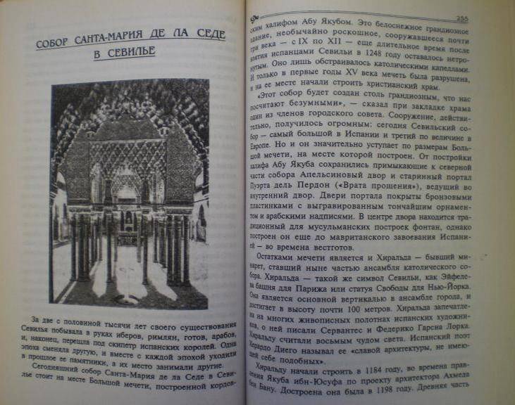 Иллюстрация 5 из 12 для 100 великих храмов мира - Губарева, Низовский | Лабиринт - книги. Источник: Ягодка