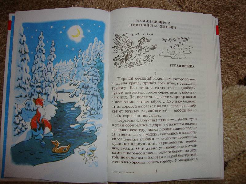 Иллюстрация 32 из 38 для Сказки русских писателей | Лабиринт - книги. Источник: Семён
