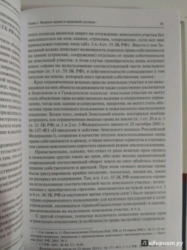 Иллюстрация 3 из 7 для Вещное право. Научно-познавательный очерк - Евгений Суханов | Лабиринт - книги. Источник: Sargsyan Narek