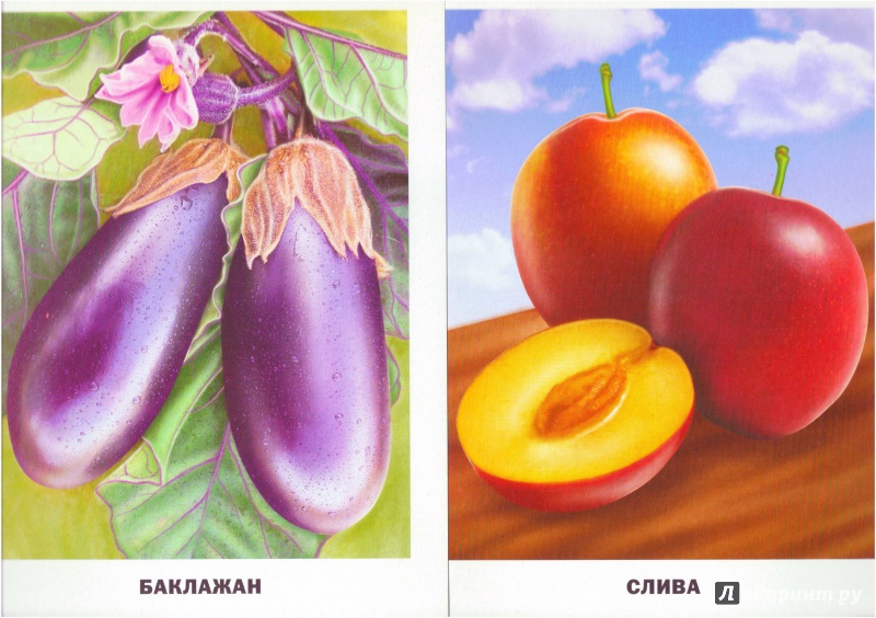 Иллюстрация 10 из 30 для Обучающие карточки. Овощи и фрукты | Лабиринт - игрушки. Источник: Халтурина  Оксана