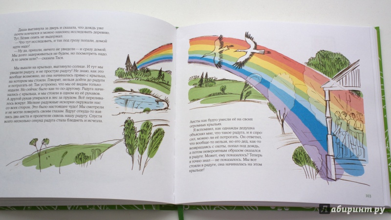 Иллюстрация 16 из 87 для Лето в Деревне - Зина Сурова | Лабиринт - книги. Источник: Надежда