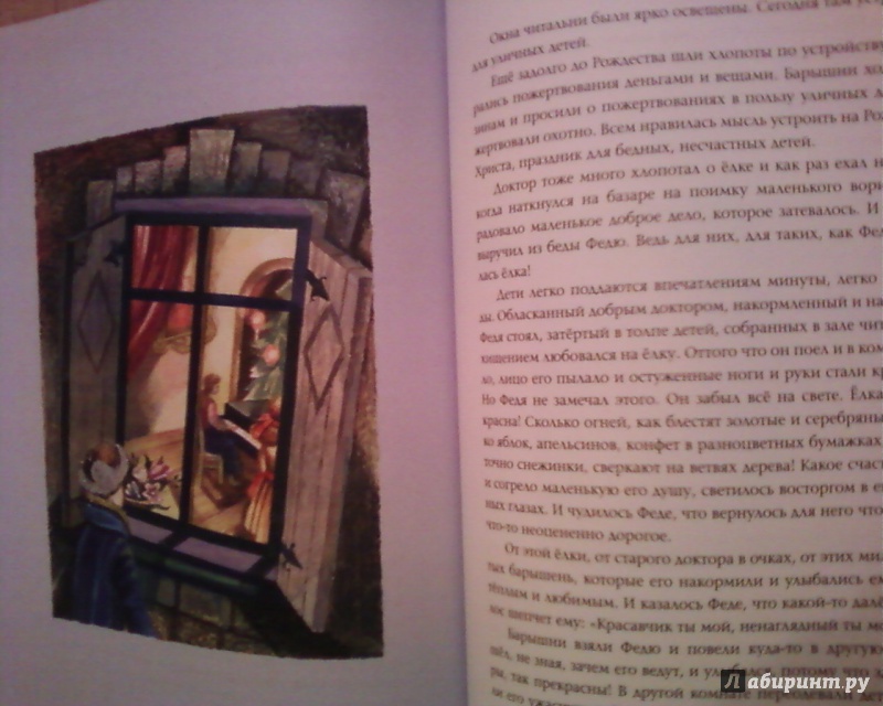 Иллюстрация 47 из 74 для Рождественские истории | Лабиринт - книги. Источник: Родионова  Надежда