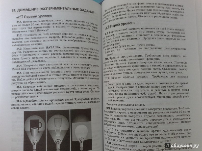 Иллюстрация 3 из 6 для Физика. 8 класс. Учебник. Базовый уровень. В 2-х частях. ФГОС - Генденштейн, Кирик, Гельфгат, Кайдалов | Лабиринт - книги. Источник: Родионова Жанна