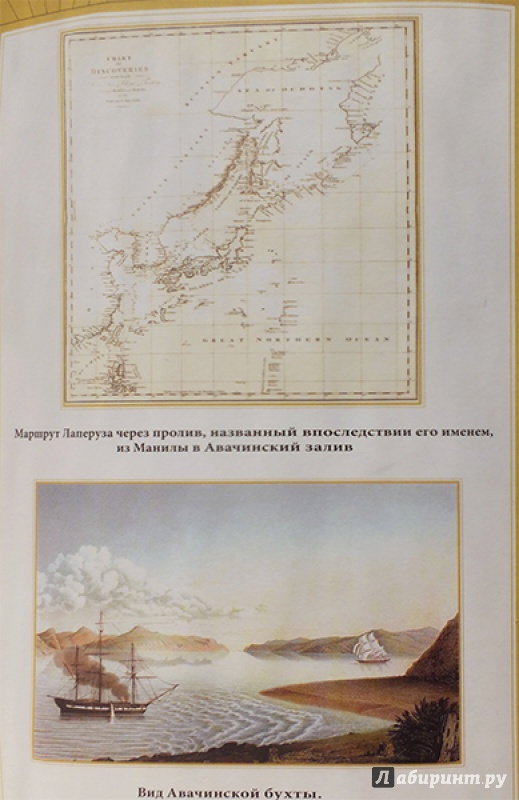 Иллюстрация 55 из 59 для Путешествие по всему миру на "Буссоли" и "Астролябии" - де Лаперуз Жан Франсуа | Лабиринт - книги. Источник: polaris