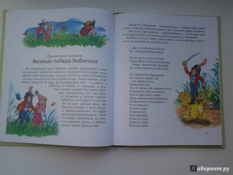 Иллюстрация 43 из 64 для Приключения Бибигона - Корней Чуковский | Лабиринт - книги. Источник: Достойная