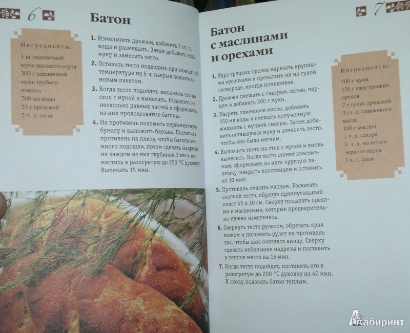 Иллюстрация 6 из 7 для Свежие хлеб и булочки | Лабиринт - книги. Источник: Леонид Сергеев