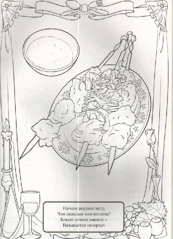 Иллюстрация 3 из 8 для Раскраски: Хочу быть поваром! | Лабиринт - книги. Источник: SVETLANKA