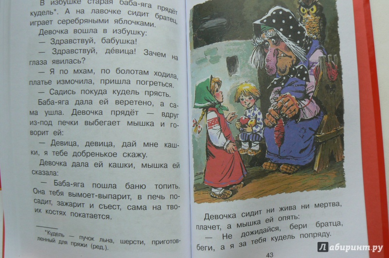 Иллюстрация 9 из 40 для Самые любимые русские сказки | Лабиринт - книги. Источник: Марина