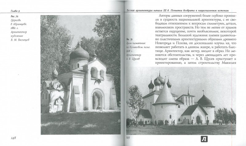 Иллюстрация 30 из 31 для Православие и архитектура - С. Кузнецов | Лабиринт - книги. Источник: Don Serjio