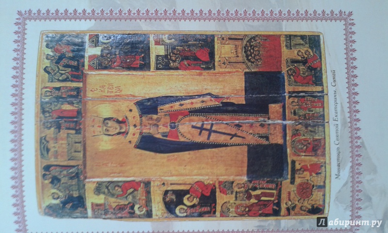 Иллюстрация 7 из 16 для Акафист святой великомученице Екатерине | Лабиринт - книги. Источник: Редикульцева  Екатерина