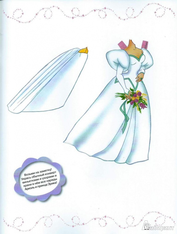Иллюстрация 6 из 12 для Куклы с нарядами. Принцесса Ариэль | Лабиринт - книги. Источник: Стафий  Мария Валерьевна