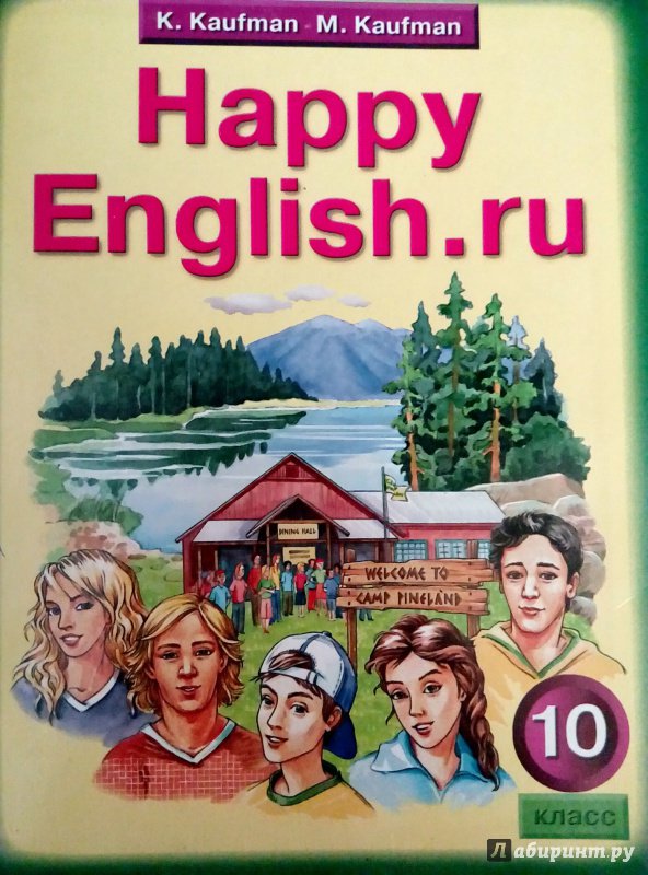 Иллюстрация 9 из 20 для Английский язык. Счастливый английский.ру / Happy English.ru. Учебник для 10 класса. ФГОС - Кауфман, Кауфман | Лабиринт - книги. Источник: Пайнс  Диппер