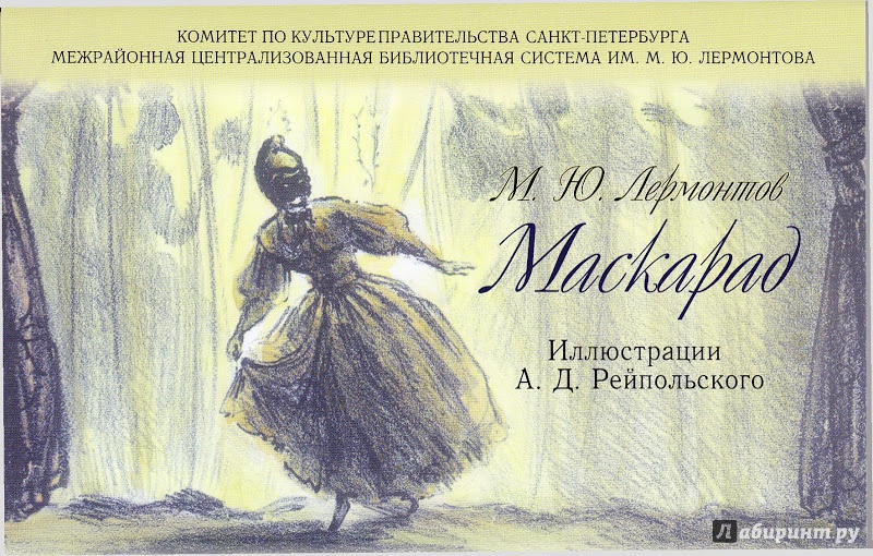 Иллюстрация 14 из 32 для Кавказские поэмы - Михаил Лермонтов | Лабиринт - книги. Источник: Агаточка