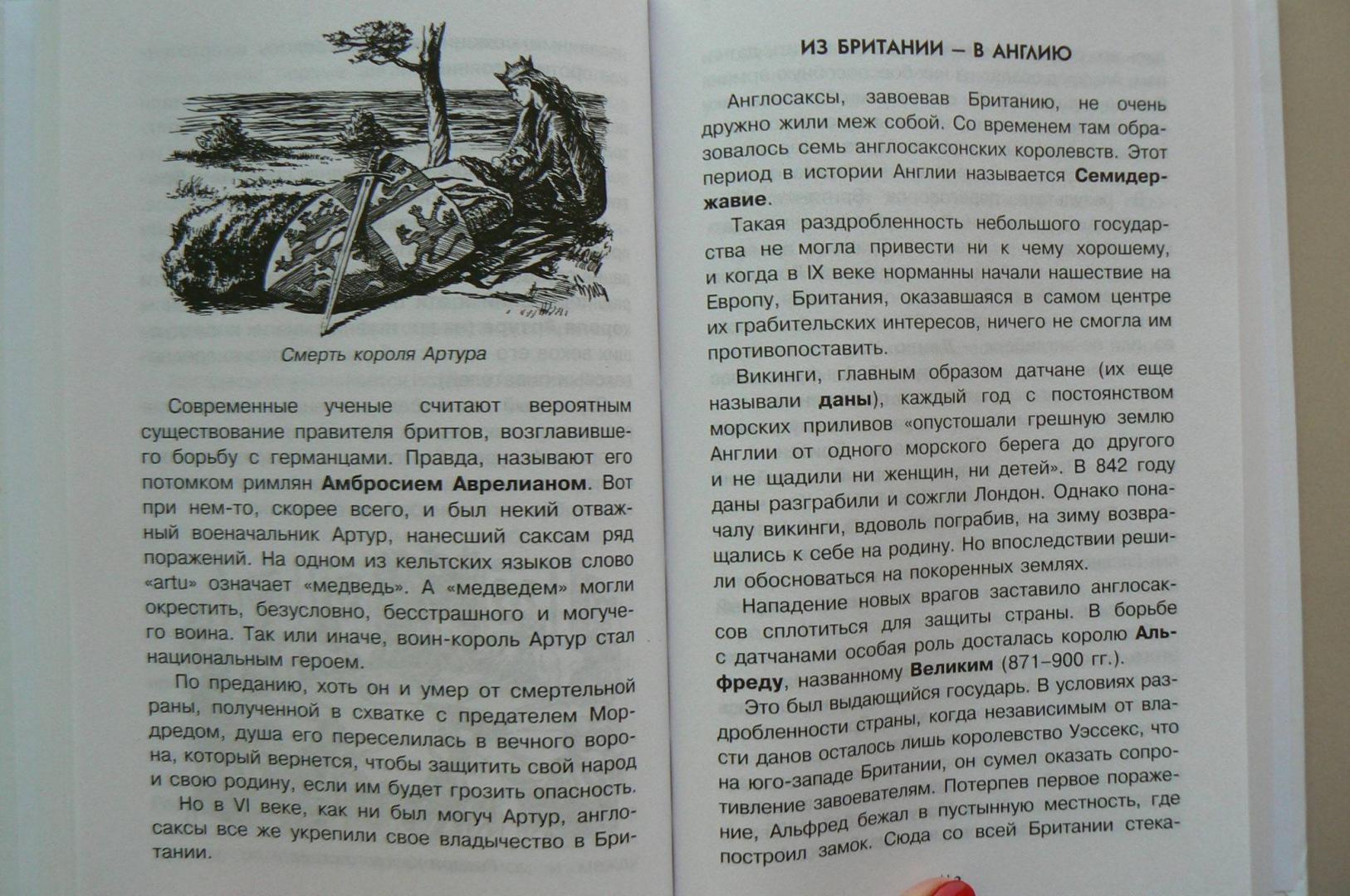 Иллюстрация 31 из 47 для История Средневековья - Андрей Косенкин | Лабиринт - книги. Источник: Лидия
