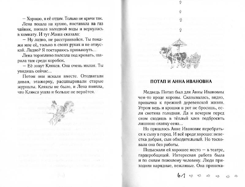 Иллюстрация 9 из 11 для Сиамская овчарка - Наталья Крудова | Лабиринт - книги. Источник: Росинка