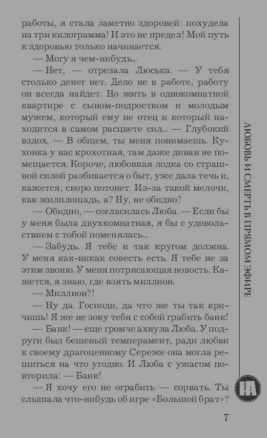 Иллюстрация 4 из 6 для Любовь и смерть в прямом эфире - Наталья Андреева | Лабиринт - книги. Источник: Сурикатя