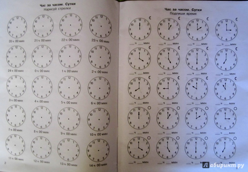 Задание математика 3 класс часы. Задания с часами 3 класс математика карточки. Задания по часам. Карточки по определению времени по часам. Часы задания 1 класс.