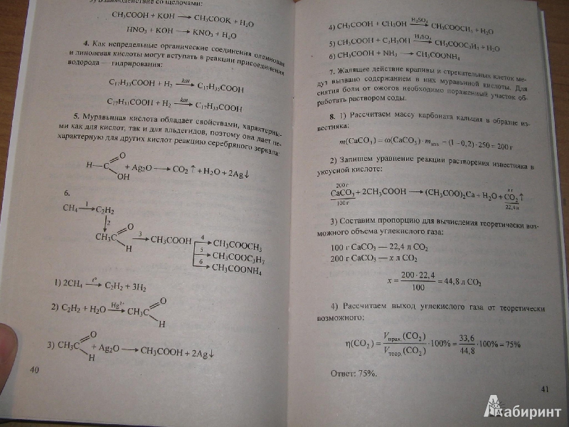 Тест химия 10 габриелян. Химия 10 класс Габриелян учебник. Химия 2008 год учебник. Учебник Естествознание 10 класс Габриелян.
