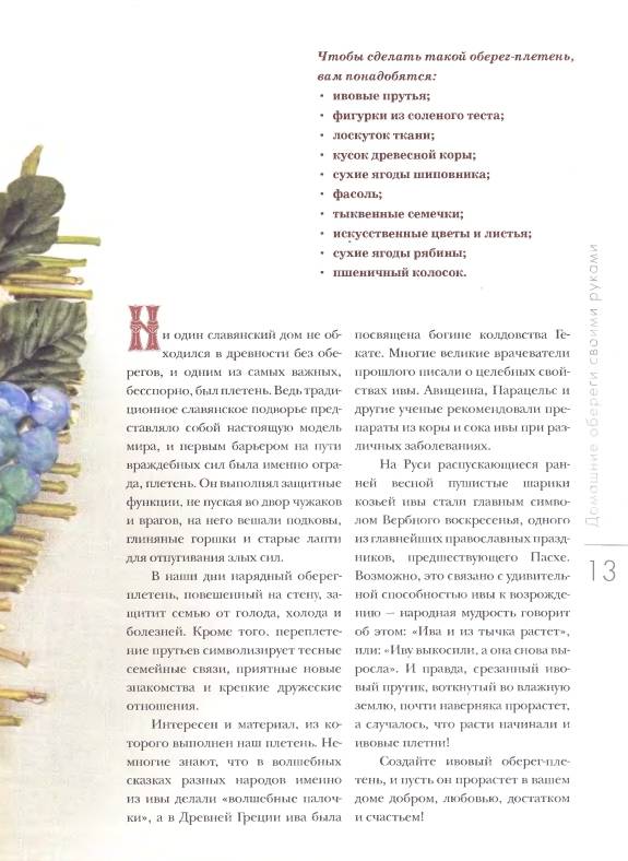Иллюстрация 4 из 41 для Домашние обереги своими руками - Анджела Шептуля | Лабиринт - книги. Источник: Joker