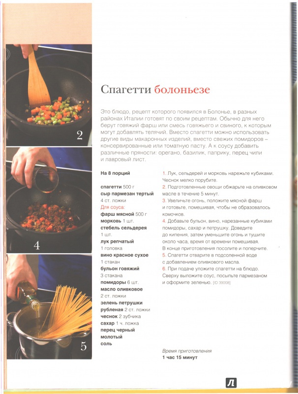 Иллюстрация 6 из 25 для Самая вкусная паста. 50 аппетитных идей | Лабиринт - книги. Источник: firuza nikulina