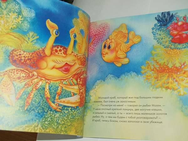Иллюстрация 7 из 27 для Приключения Рыбки Молли - Наталия Чуб | Лабиринт - книги. Источник: Cовушка