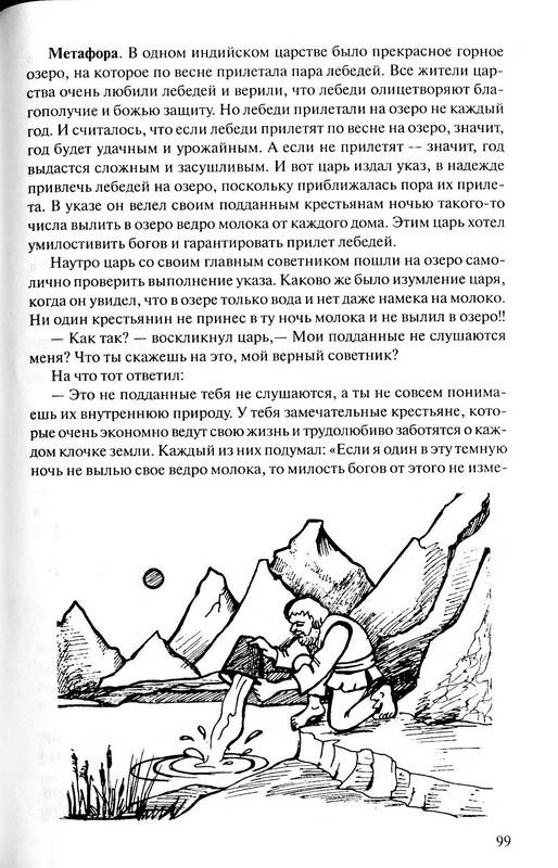 Иллюстрация 22 из 22 для Метафорическая деловая игра - Жанна Завьялова | Лабиринт - книги. Источник: Ялина