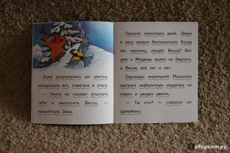 Иллюстрация 18 из 20 для Весенняя сказка - Елена Ермолова | Лабиринт - книги. Источник: дважды