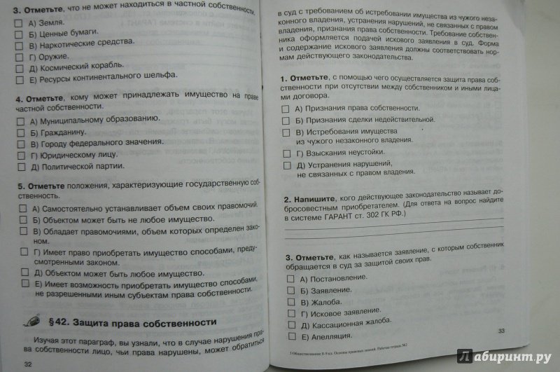 Иллюстрация 4 из 4 для Обществознание. Основы правовых знаний. 8-9 классы. Рабочая тетрадь. В 2-х частях. Часть 2 - Володина, Полиевктова | Лабиринт - книги. Источник: Марина